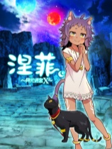 娜菲～月光迷宫X～绿色中文版