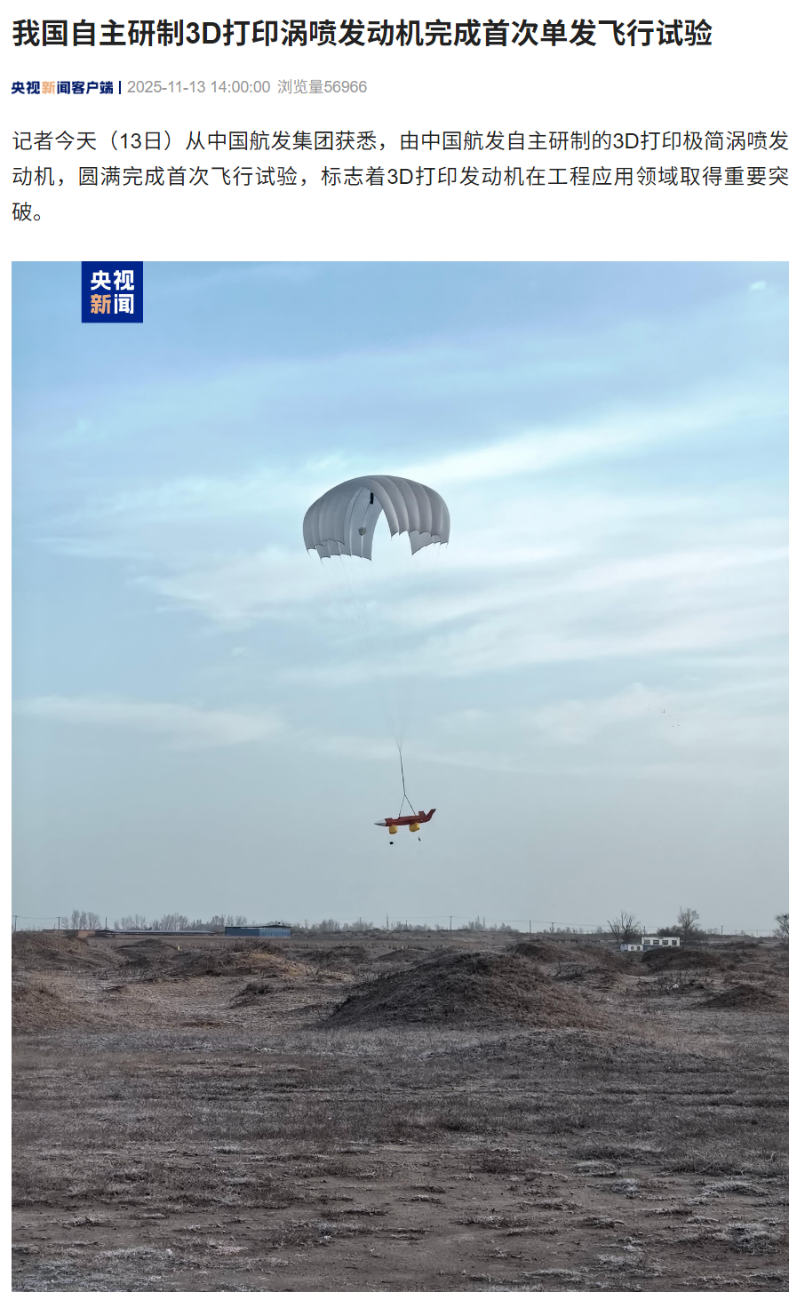 0.75 马赫，我国自研 3D 打印涡喷发动机完成首次单发飞行试验