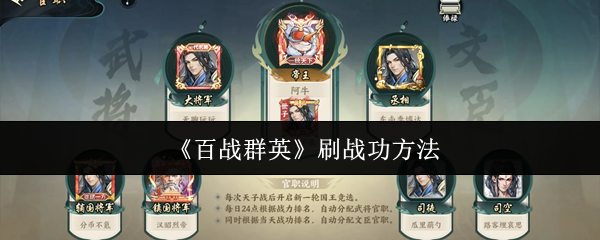 《百战群英》刷战功方法