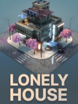 孤独的房子免安装中文版