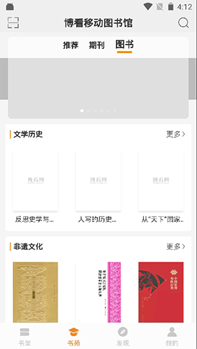 《博看书苑》下载图书方法