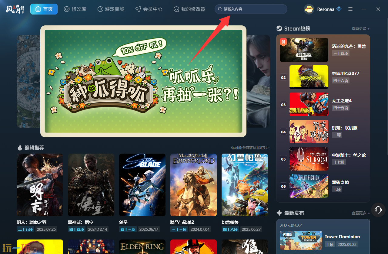 庄园领主修改器最新版下载 庄园领主风灵月影修改器