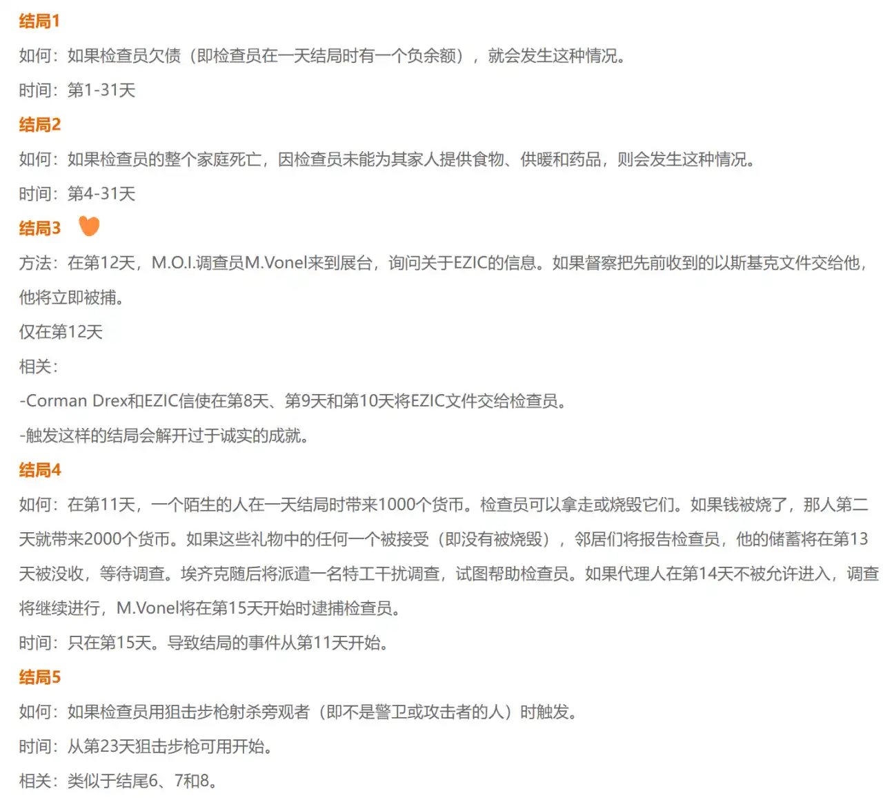 《天外世界2》全成就攻略分享