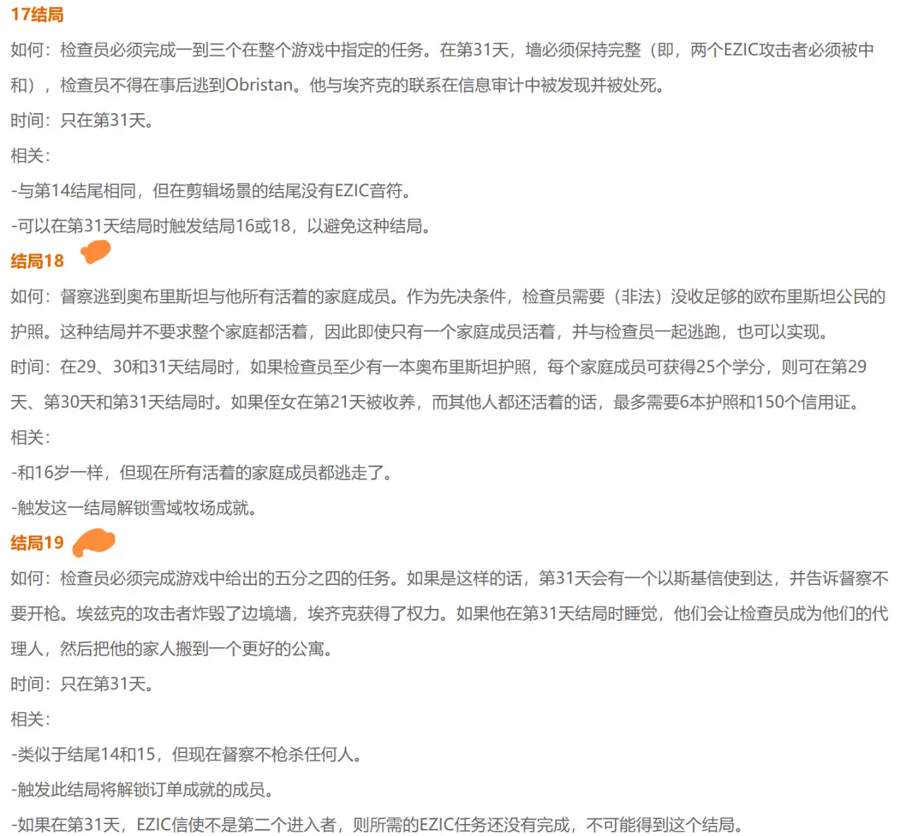 《天外世界2》全成就攻略分享