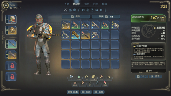 《天外世界2》所有系列武器毕业分享