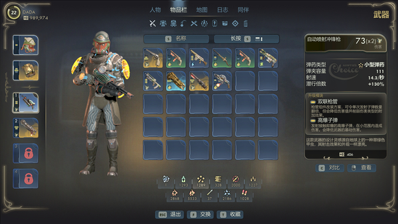 《天外世界2》所有系列武器毕业分享