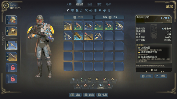 《天外世界2》所有系列武器毕业分享