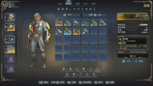 《天外世界2》所有系列武器毕业分享