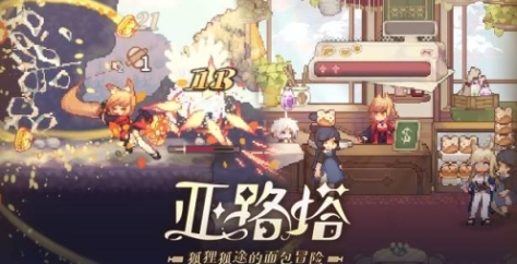 《亚路塔:狐狸狐途的面包冒险》下载安装教程介绍