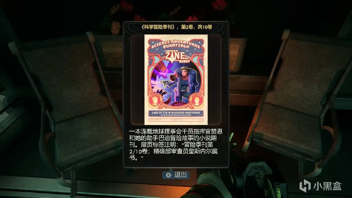 《天外世界2》科学冒险季刊全收集攻略分享