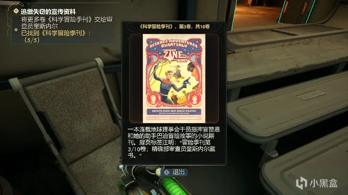 《天外世界2》科学冒险季刊全收集攻略分享