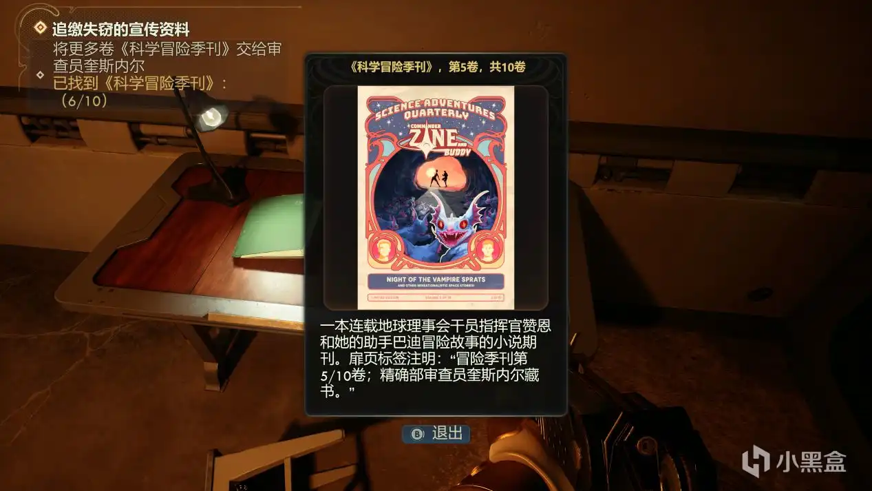 《天外世界2》科学冒险季刊全收集攻略分享