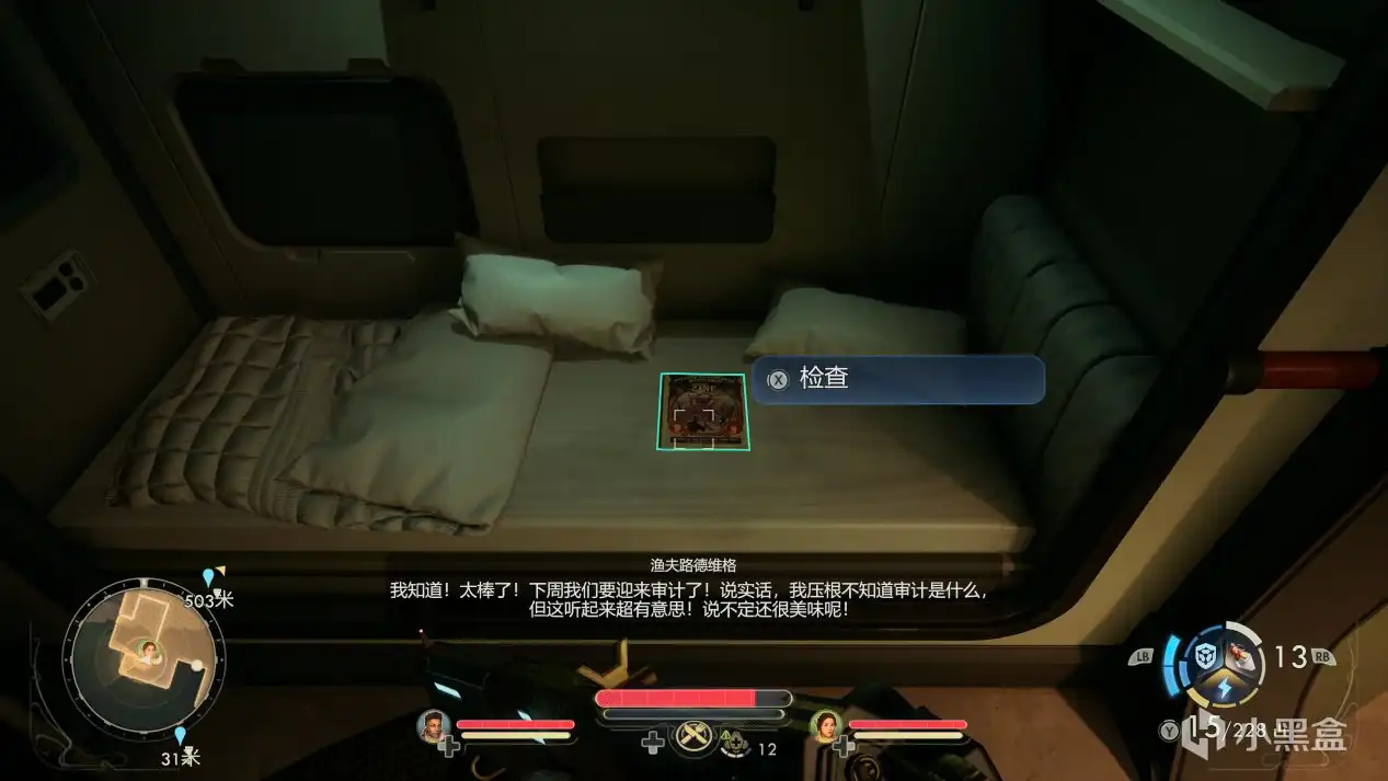 《天外世界2》科学冒险季刊全收集攻略分享