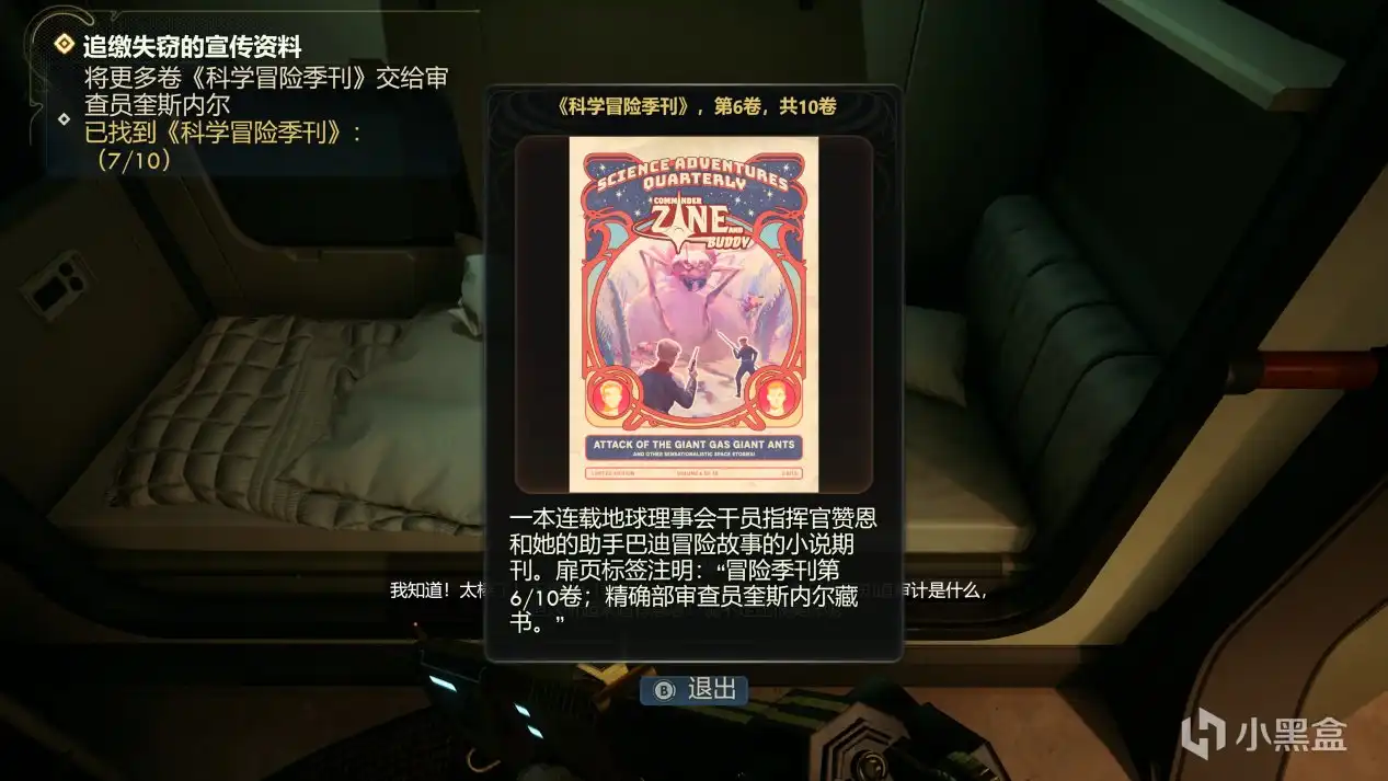 《天外世界2》科学冒险季刊全收集攻略分享