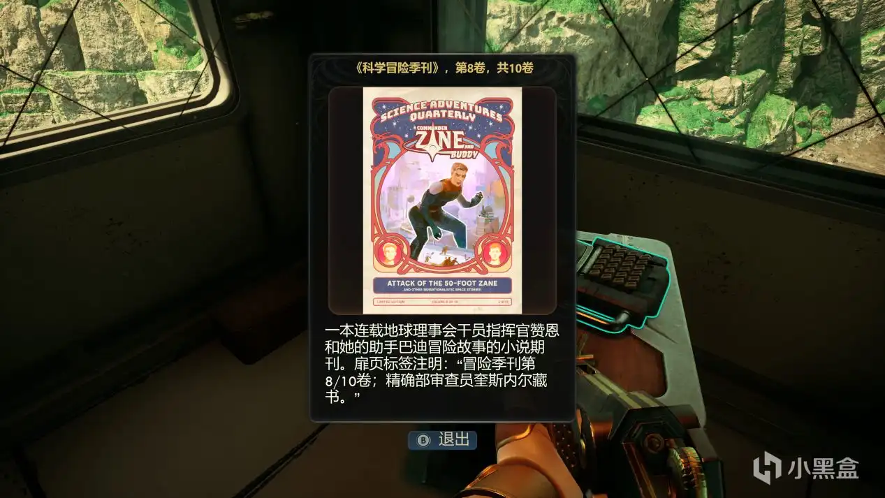 《天外世界2》科学冒险季刊全收集攻略分享