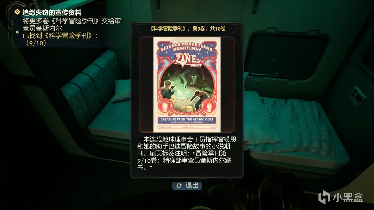 《天外世界2》科学冒险季刊全收集攻略分享