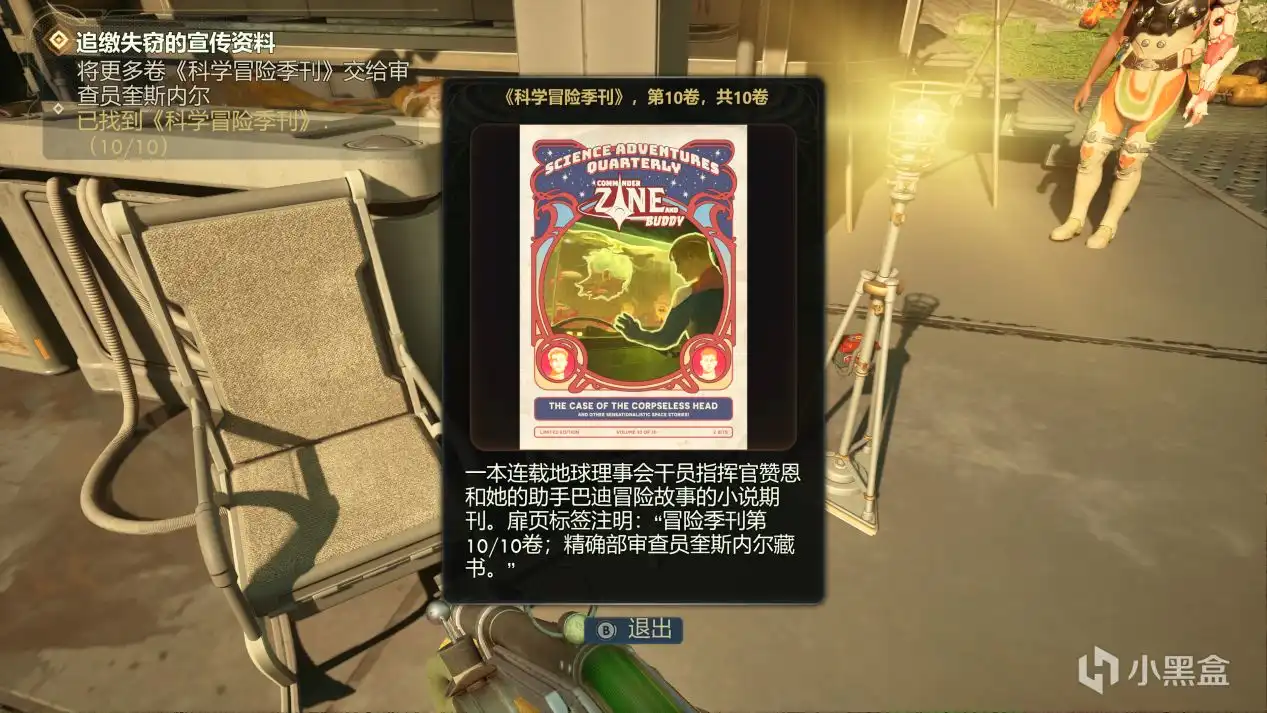 《天外世界2》科学冒险季刊全收集攻略分享