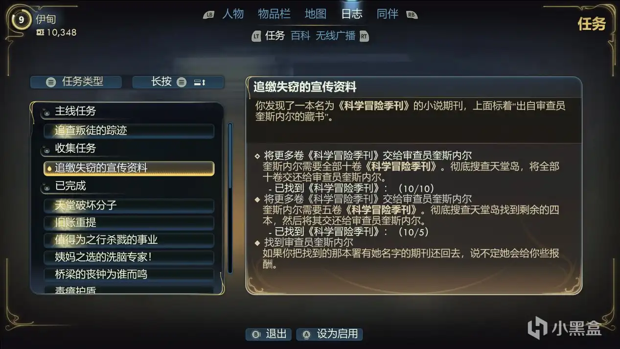 《天外世界2》科学冒险季刊全收集攻略分享