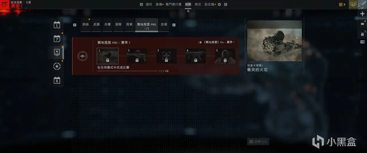 《战地6》第一赛季通行证最优购买策略详解