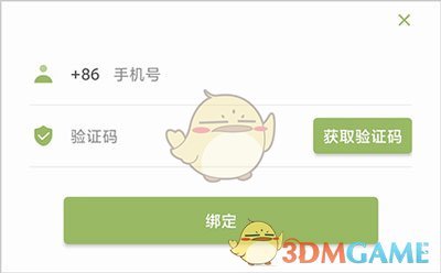 《时间块》绑定手机号方法