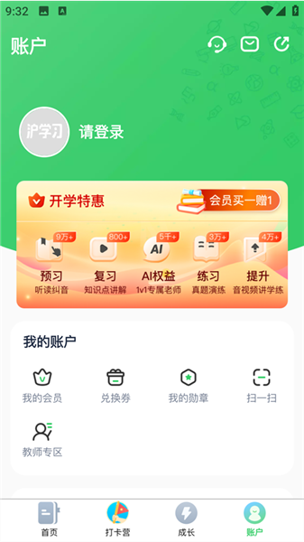 沪学习app使用说明