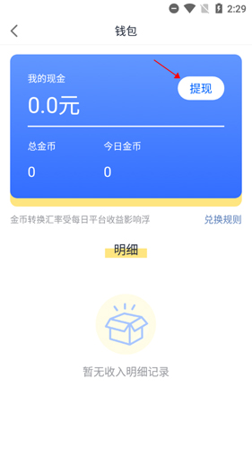 《趣打字》提现方法介绍