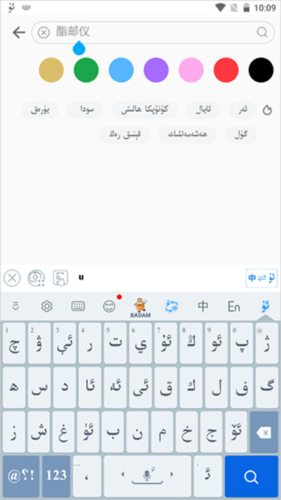 《badam维语输入法》退出方法介绍