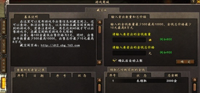 大唐无双藏宝阁角色交易示意图