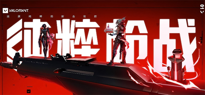 无畏契约官网官网首页预览