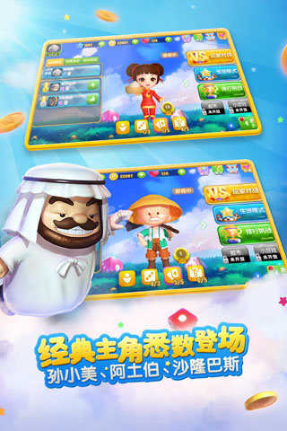 大富翁9小米手游