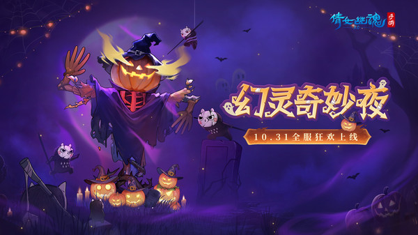 倩女幽魂易信客户端