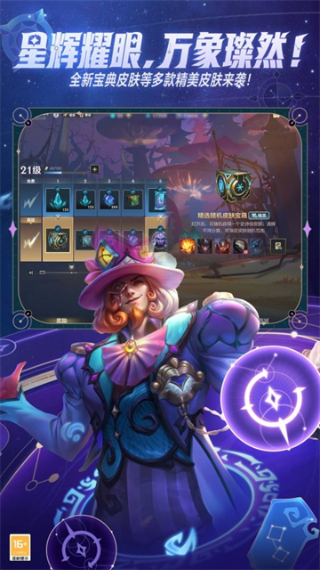 英雄联盟电竞经理手机版