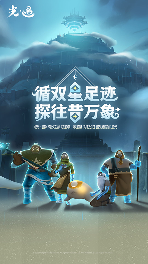 芥子空间sky光遇手游