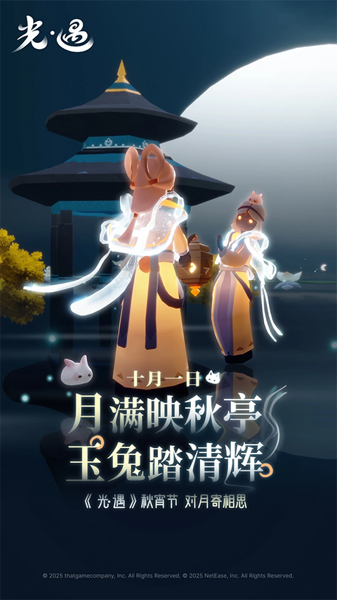 芥子空间sky光遇手游