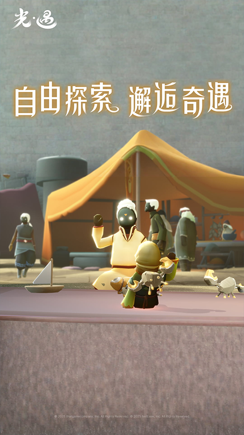 芥子空间sky光遇手游