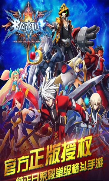苍翼默示录手机版(blazblue)