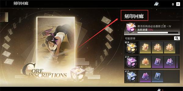 境界刀鸣刻印怎么合成 境界刀鸣刻印怎么合成