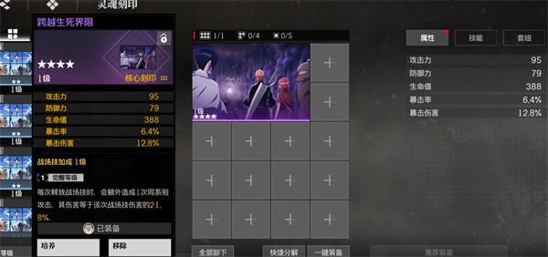 境界刀鸣刻印怎么合成 境界刀鸣刻印怎么合成