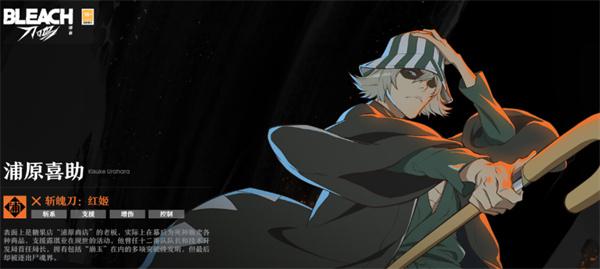 境界刀鸣浦原喜助技能是什么 境界刀鸣浦原喜助技能是什么