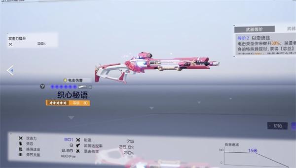 尘白禁区米娅星彩武器怎么选择 尘白禁区米娅星彩武器怎么选择