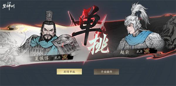 三国望神州长坂坡之战怎么玩 三国望神州长坂坡之战怎么玩
