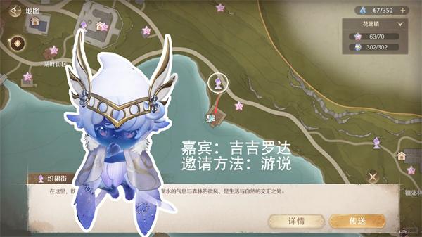 无限暖暖拾光季NPC怎么邀请 无限暖暖拾光季NPC怎么邀请