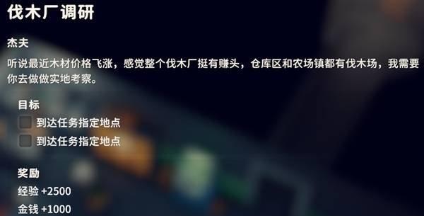 逃离鸭科夫伐木场调研任务怎么做 逃离鸭科夫伐木场调研任务怎么做