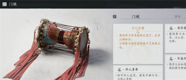 燕云十六声梨园门派门规是什么 燕云十六声梨园门派门规是什么