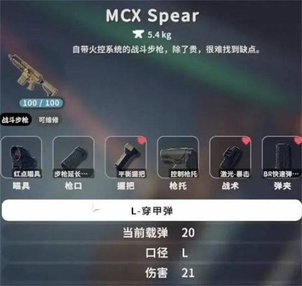 逃离鸭科夫MCXSpear怎么改装 逃离鸭科夫MCXSpear怎么改装