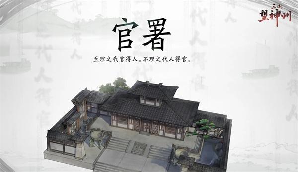 三国望神州武将授官怎么玩 三国望神州武将授官怎么玩