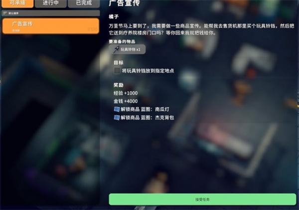 逃离鸭科夫广告宣传任务怎么做 逃离鸭科夫广告宣传任务怎么做