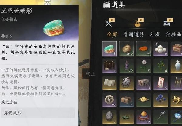 燕云十六声金瓯碎片五色琉璃怎么刷 燕云十六声金瓯碎片五色琉璃怎么刷