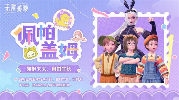 无限暖暖流派选哪个 无限暖暖流派选哪个