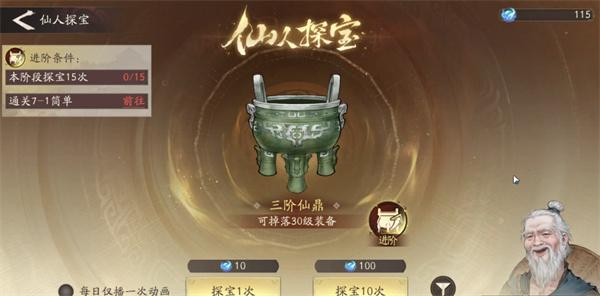 三国望神州仙人探宝怎么